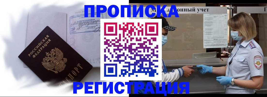 прописка 2025 в Чусовом